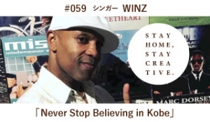 「STAY HOME #うちで過ごそうアートプロジェクト第3弾」No.059/WINZ《シンガー》「Never Stop Believing in Kobe」