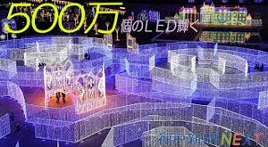 ５００万個のＬＥＤ電球まばゆく　神戸イルミナージュ