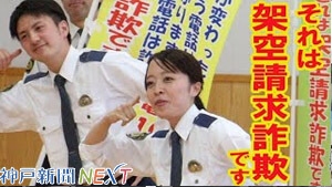 警察官が熱演　「特殊詐欺防止」啓発ソング♪♪