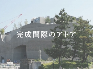 完成間際の神戸ポートミュージアムを見てきた♪