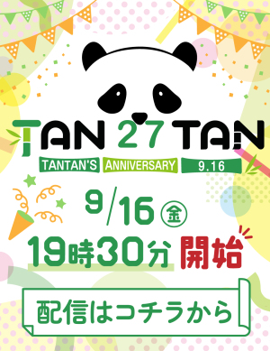 オリジナル記念グッズ販売中!】王子動物園70周年記念特番 オリジナル記念グッズ販売中!】王子動物園70周年記念特番