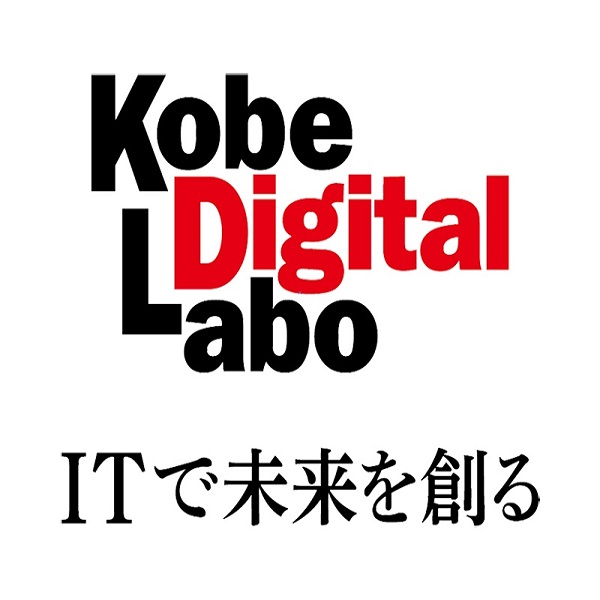 神戸デジタル・ラボ